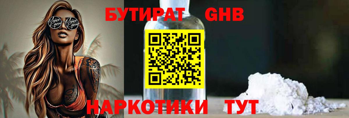 Бутират  БУТИРАТ оксана  Вход с VPN  Великие Луки 