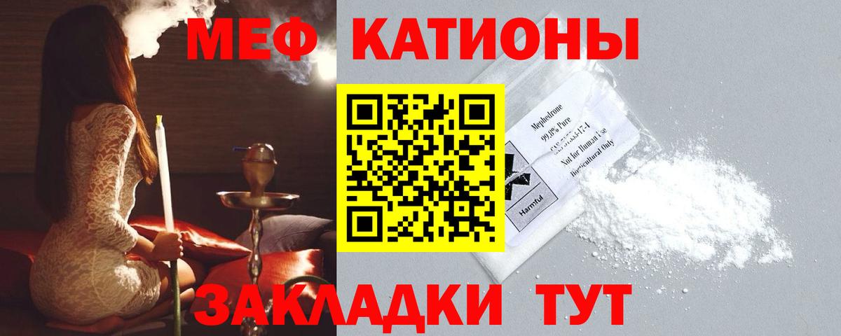 Меф  Великие Луки