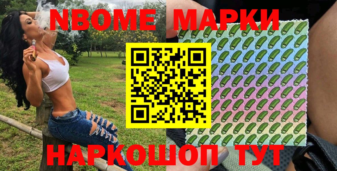где продают наркотики  Марки 25I-NBOMe 1,8мг  Марки 25I-NBOMe 1,8мг  Вход с VPN  Великие Луки 